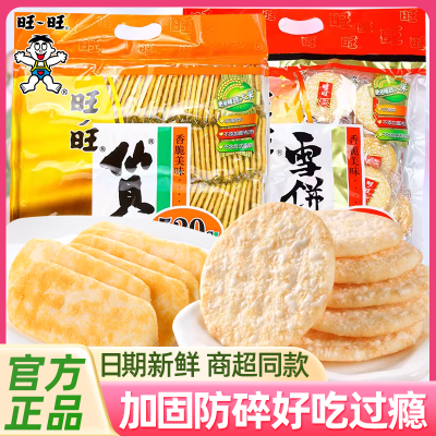 旺旺雪饼仙贝膨化零食大米饼520g