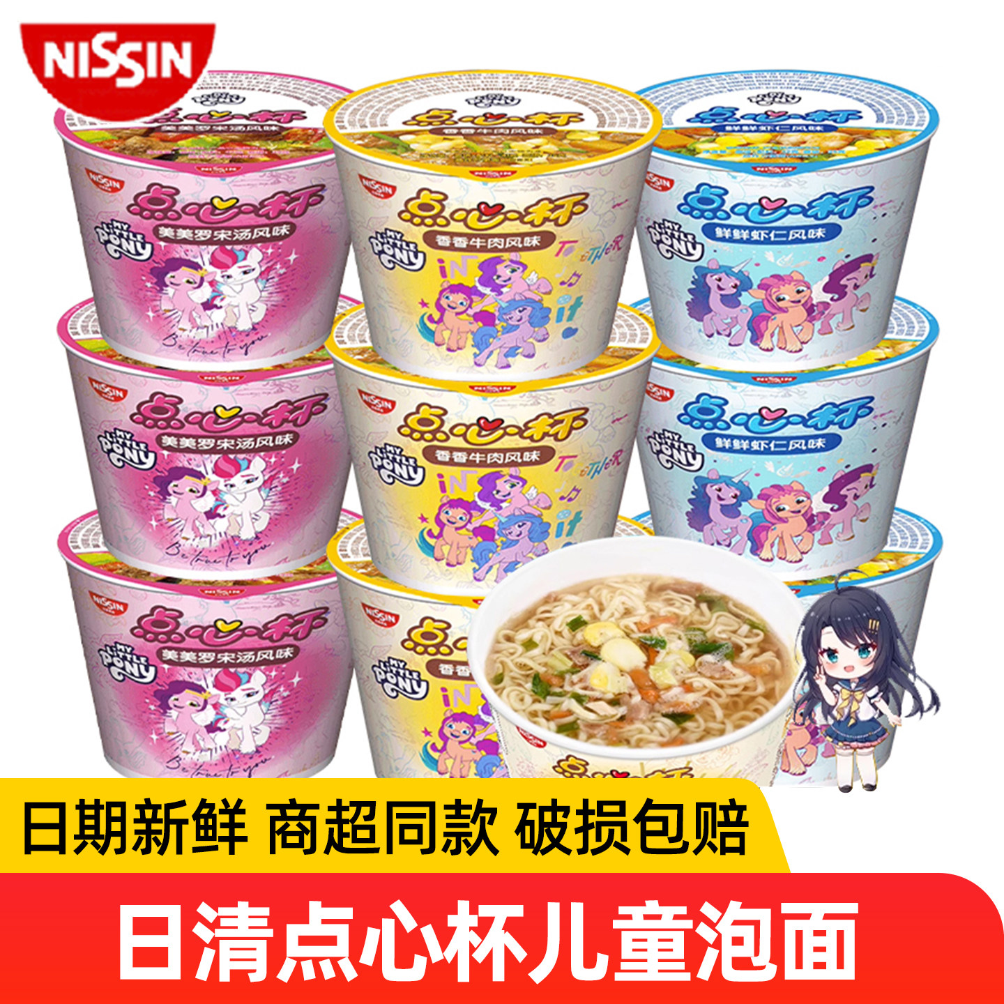 日清合味道点心杯小马宝莉星座款迷你杯儿童方便面泡面桶装整箱装