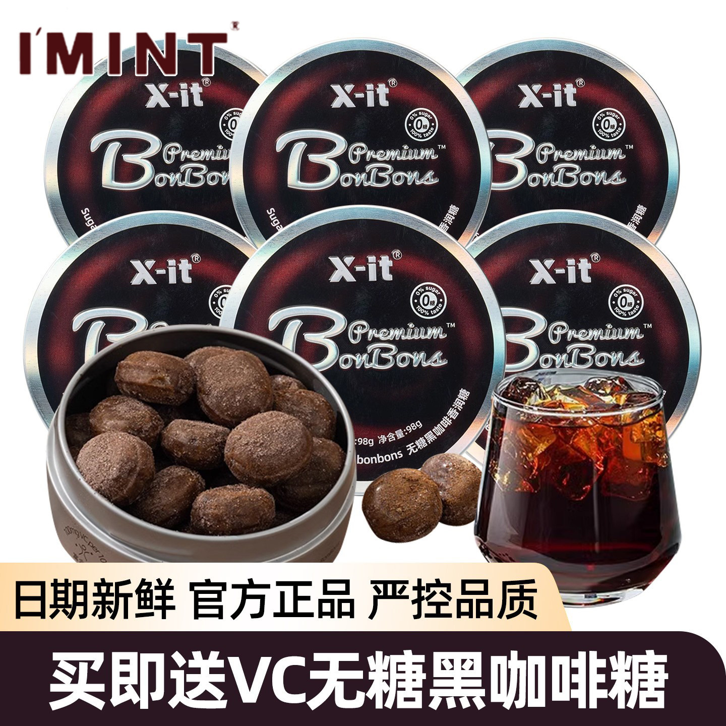 Imint无糖冰黑咖啡糖98g盒装x-it薄荷vc香润糖办公室零食官方正品
