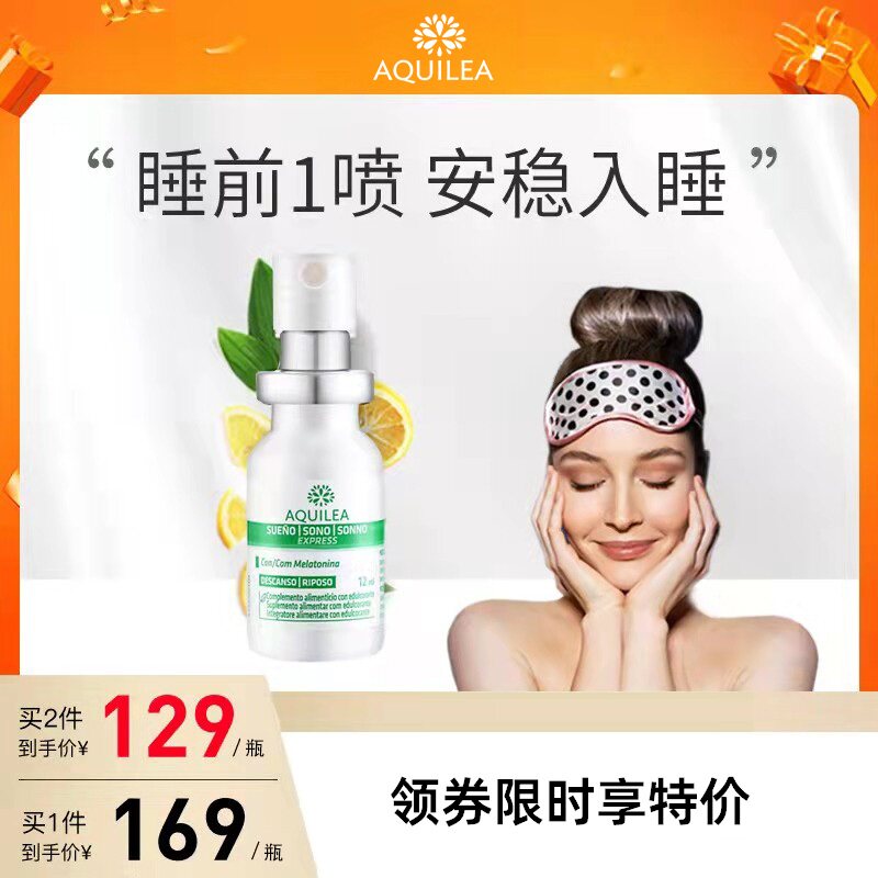 西班牙aquilea喷雾进口草本褪黑素纳米舒压安稳睡安瓶小白瓶