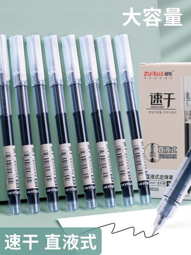 速干学生考试专用直液式走珠笔