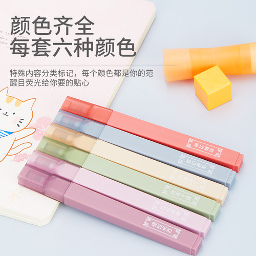 香味软头荧光标记笔高颜值学生用