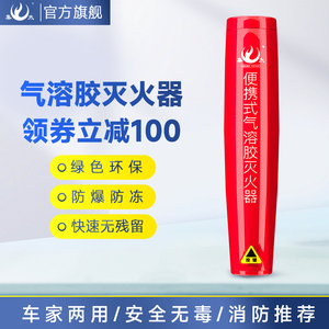 集太气溶胶灭火器车用小型便携式消防器材汽车车载灭火器私家车