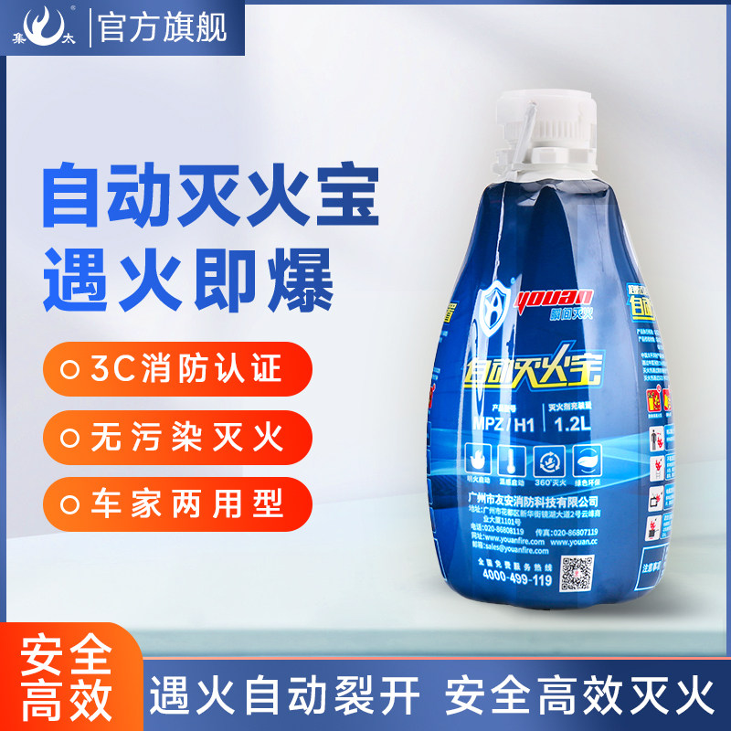 投掷型灭火器焰感式自动灭火宝厨房神器泡沫水基灭火器家用逃生瓶
