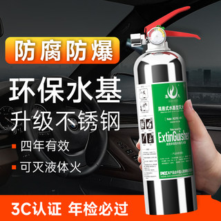 集太车载灭火器私家车水基高温防爆不锈钢家用小型汽车灭火器车用