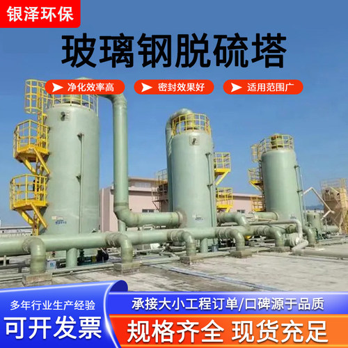脱硫塔玻璃钢脱硫塔喷淋塔净化塔
