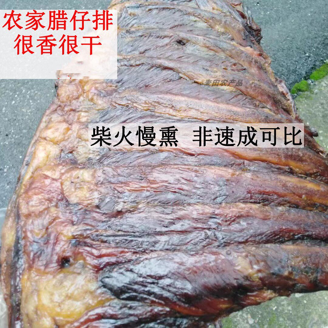 农家烟熏腊排骨仔排长沙腊味无添