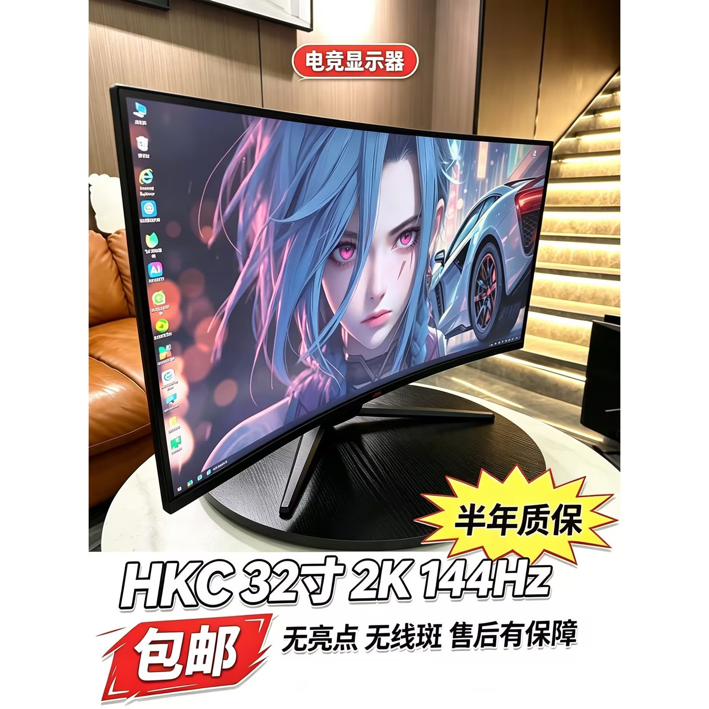 HKC惠科几乎全新32寸2K144Hz曲面显示器电竞游戏屏