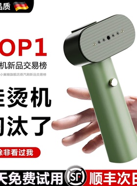 德国轻奢手持挂烫机2025新款旅游熨烫机家用小型蒸汽电熨斗便携