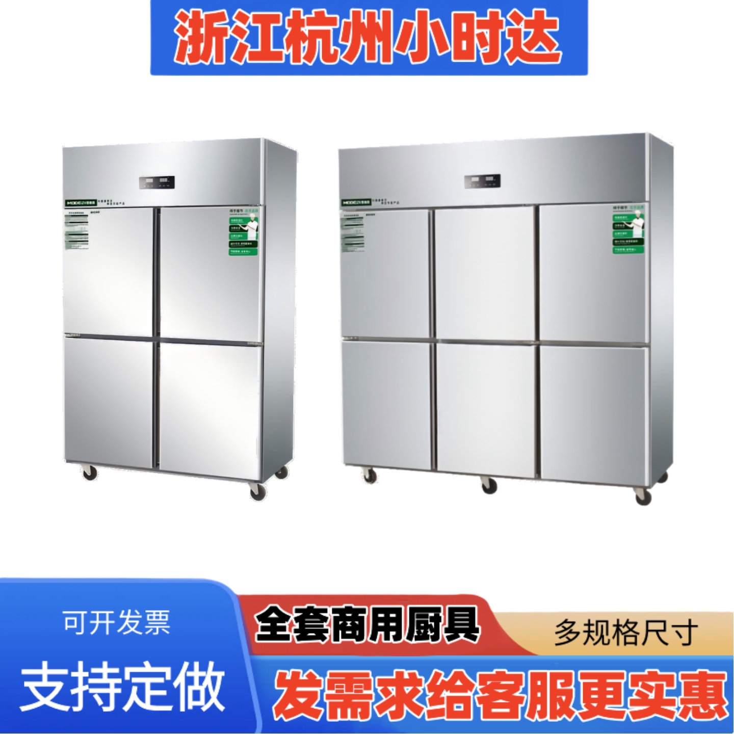 浙江商用冰箱厨房设备