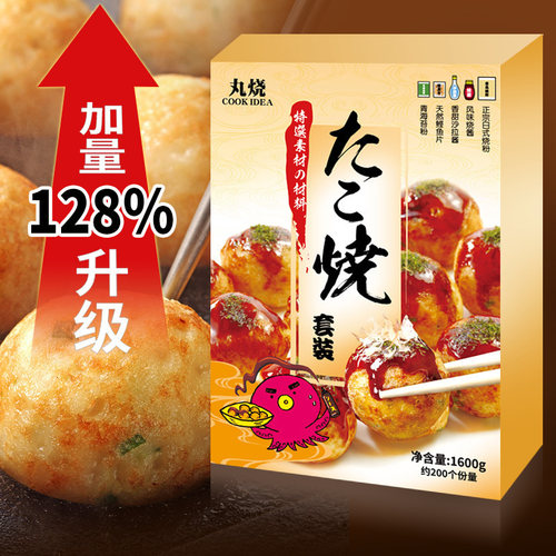 Z章鱼小丸子家用材料套装做200个DIY套餐章鱼烧预拌粉烧酱木鱼花