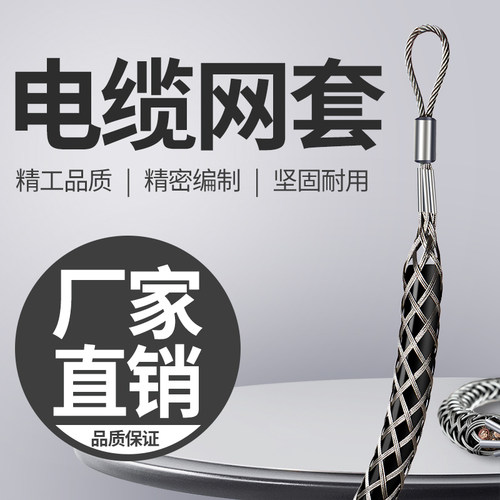 电缆网套牵引拉线钢丝中间网套器