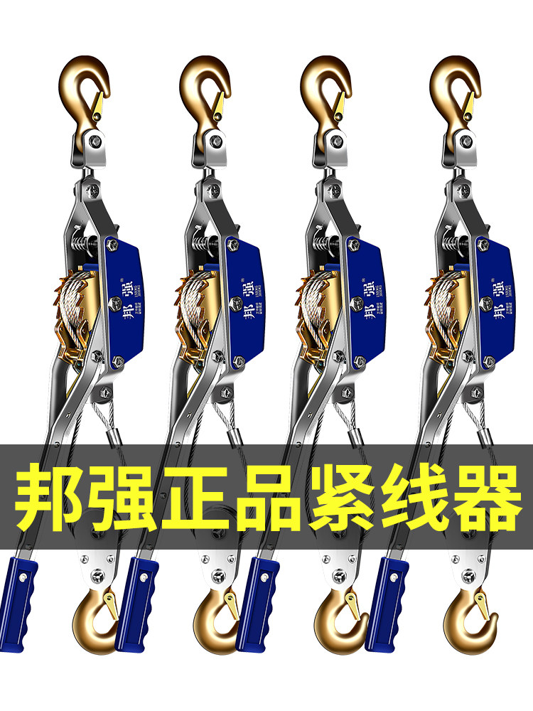邦强紧线器钢丝绳紧线器紧绳器钢丝拉紧器管道拉紧器收紧器紧线钳