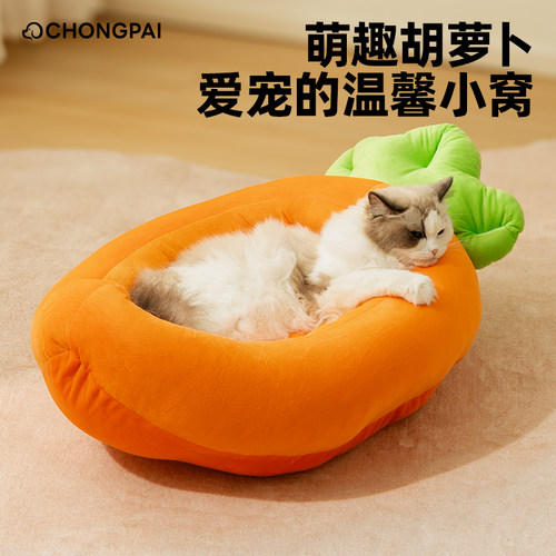 猫窝四季通用可爱卡通萝卜幼猫狗狗睡垫冬季保暖可拆洗小型猫狗床
