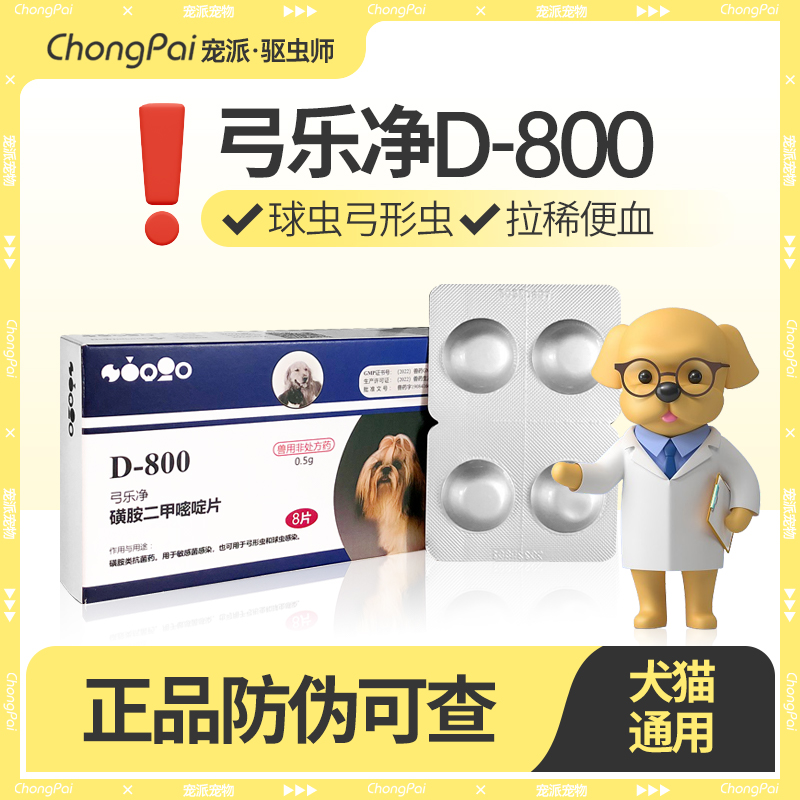 巴迪D800体内驱虫药驱弓形虫