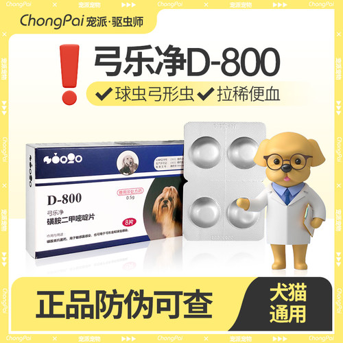 巴迪D800体内驱虫药驱弓形虫