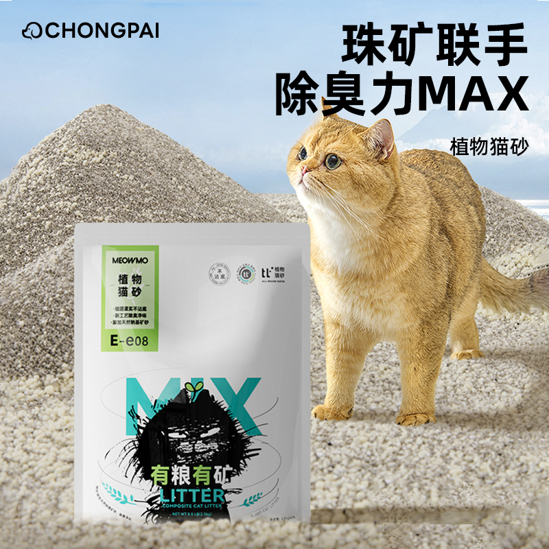 萌尾纯木薯猫砂除臭可冲厕所纳基混合猫矿砂无尘抑菌不沾底猫沙