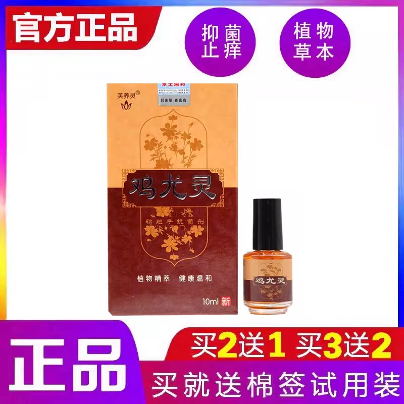 鸡尤灵茧康灵草本皮肤抑菌液正品皮肤消毒护理（消）