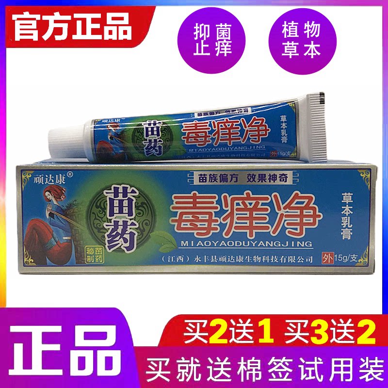 【买2送1/5送5】顽达康苗药皮肤消毒护理（消）