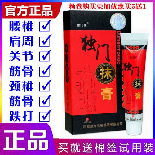 独门抹膏江西医方红花止痛疼颈肩膝盖关节疼痛神器网球肘专用乳膏