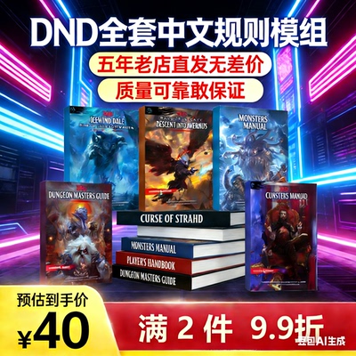 上新版DND5R龙与地下城规则模组