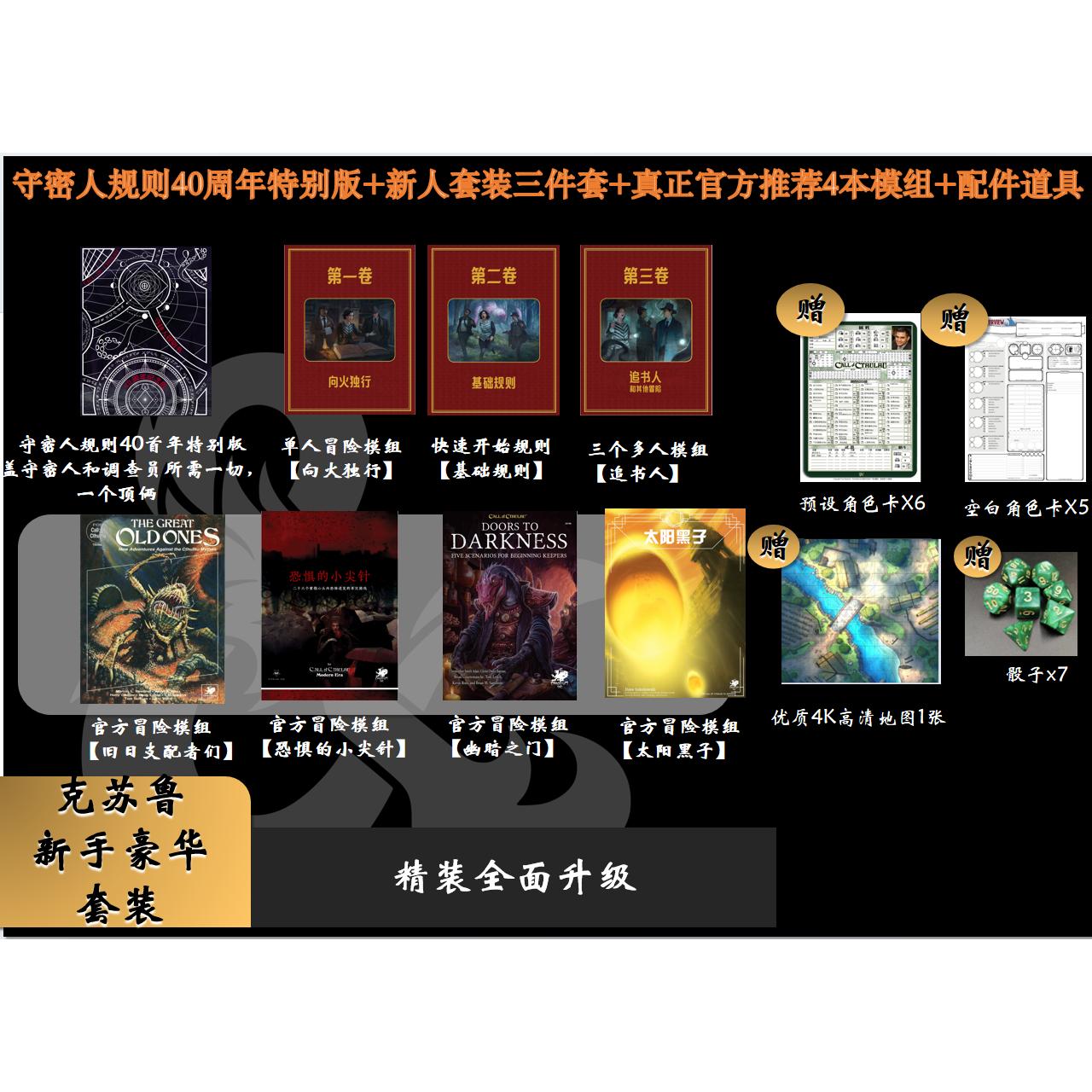 克苏鲁的呼唤守密人规则TRPG桌游COC规则调查员手册第七版实体