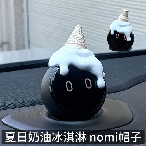 【原创设计】夏日奶油冰淇淋蔚来nomi帽子车载装饰，Et5t Es8通用