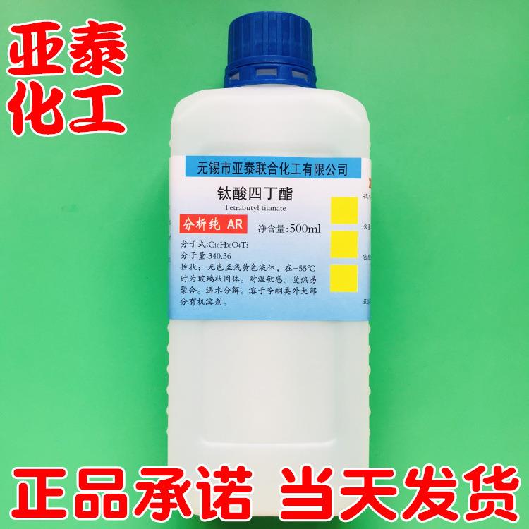 钛酸四丁酯钛酸丁酯化学试剂分析纯AR 500ml瓶装5593-70-4现货