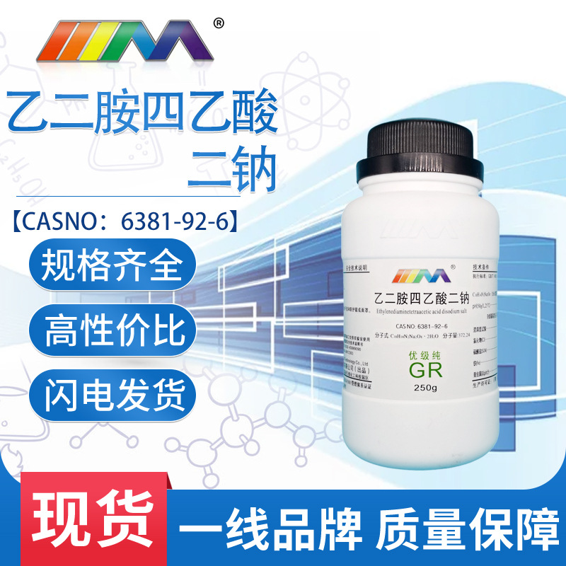 天茂乙二胺四乙酸二钠 EDTA-2Na优级纯GR250g 6381-92-6化学试剂