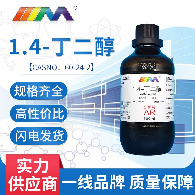 西安天茂供应1.4-丁二醇分析纯AR:500mlCAS:110-63-4试剂瓶装现货