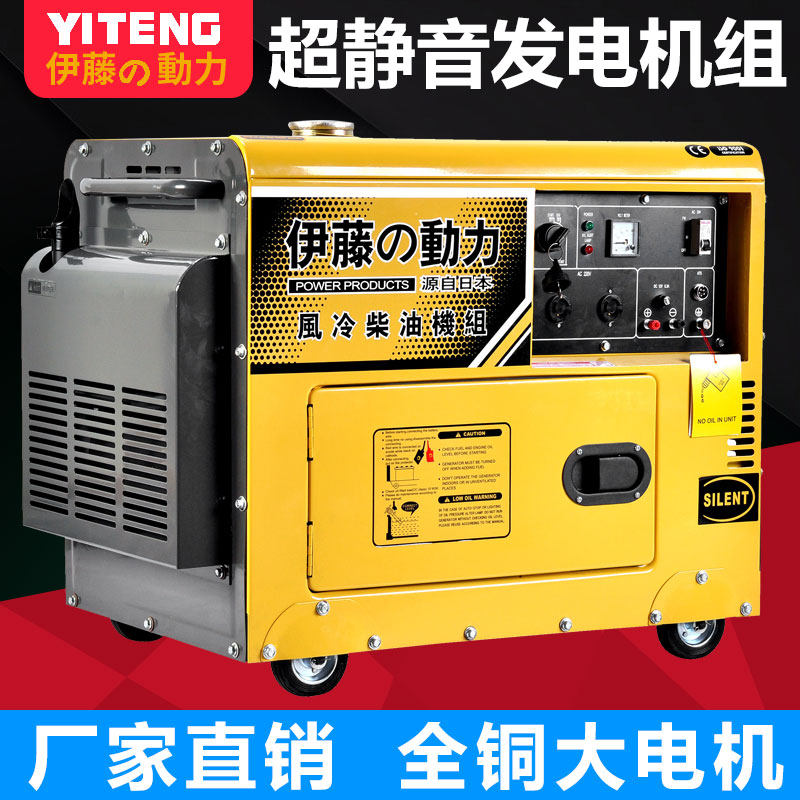 伊藤动力柴油发电机5KW静音