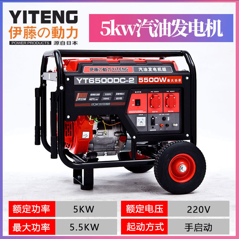 伊藤动力YT6500DC-2汽油便携式