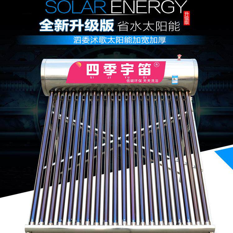 新品太阳能热水器光电两用 紫金管家用一体式不锈钢内胆