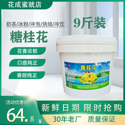桂花酱纯手工糖桂花酱桶装商用桂花酱果酱冷饮食用烘焙面包原馅料