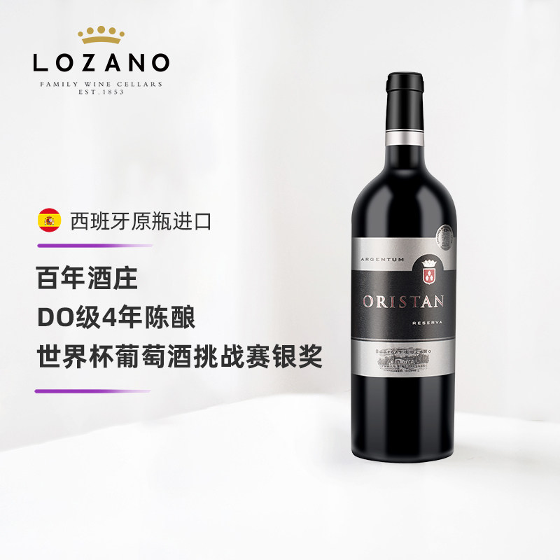洛萨诺酒庄 西班牙原瓶原装进口13.5度红酒DO干红葡萄酒RESERVA级
