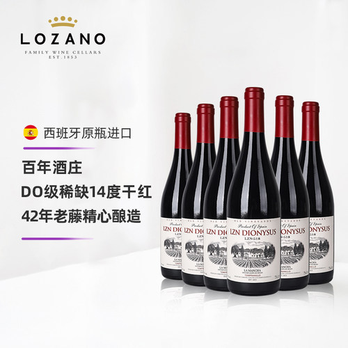 洛萨诺珍藏14度DO红酒 西班牙原瓶原装进口干红葡萄酒红酒整箱6支