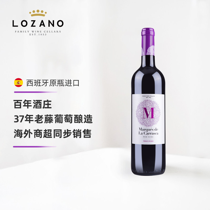 洛萨诺酒庄 紫玛卡干红葡萄酒红酒西班牙原瓶原装进口红酒整箱6支