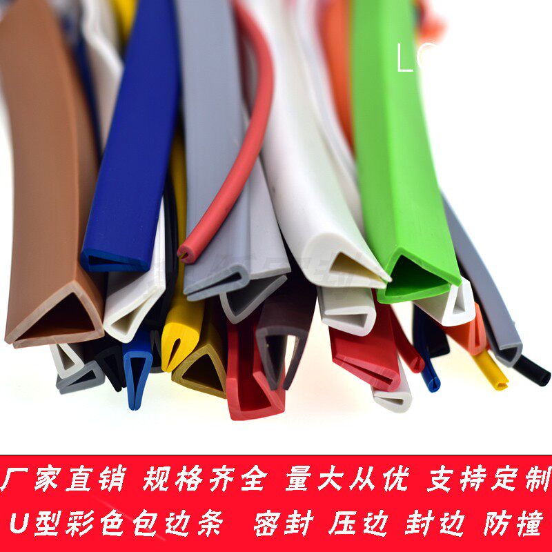 u型彩色一口胶条桥架护口玻璃保护包边条钢板机械铁皮封边 密封条