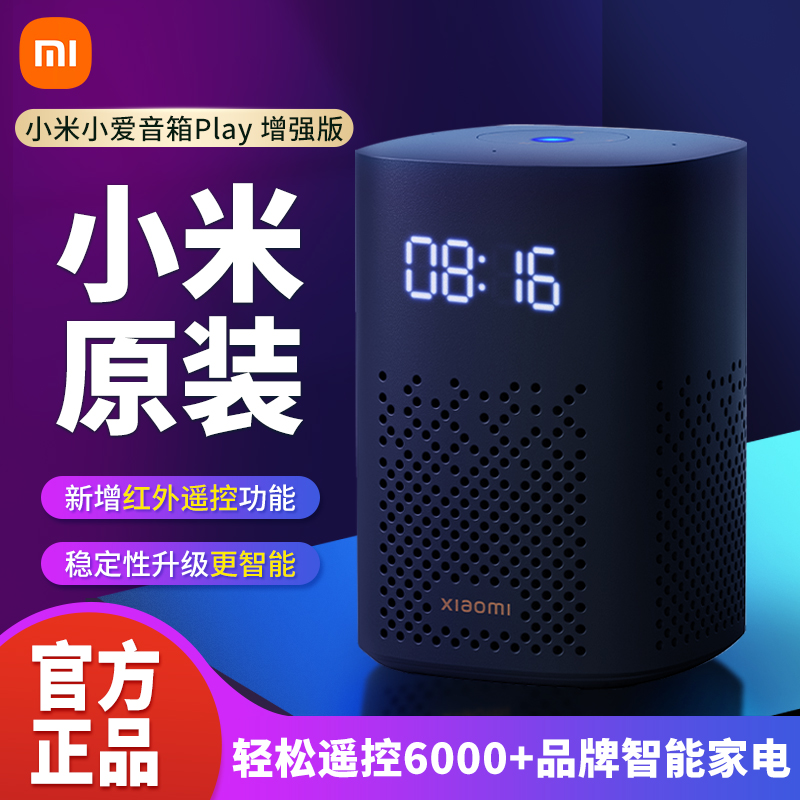 MIUI/小米 小爱音箱play增强版小爱同学智能音箱万能遥控版WiFi