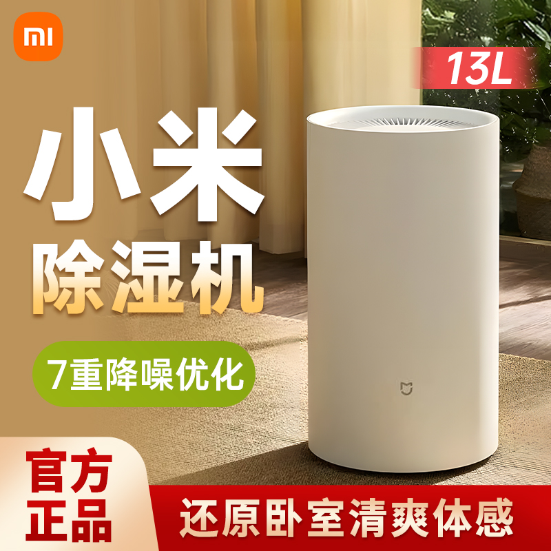 小米米家智能除湿机13L/22L/50L抽湿机除潮干衣卧室智能吸湿器