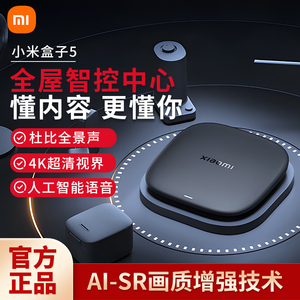小米盒子5电视机顶盒4k超清智能语音双频Wfi6视频播放器杜比音效