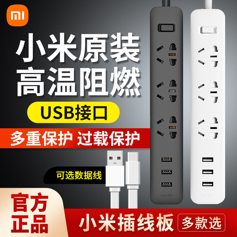 小米插线板插座usb智能插排插板带USB接线板多功能拖线板wifi家用_虎窝淘