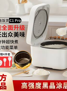 MIJIA/米家 电饭煲C1 Pro 4L小米电饭锅煮饭煲汤不粘涂层快煮安全