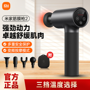 小米米家筋膜枪2快热敷肌肉放松智能双模多功能电动按摩仪强动力
