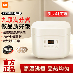 小米米家电饭煲N1家用3L4L多功能3 5人小型电饭锅蒸煮饭安全