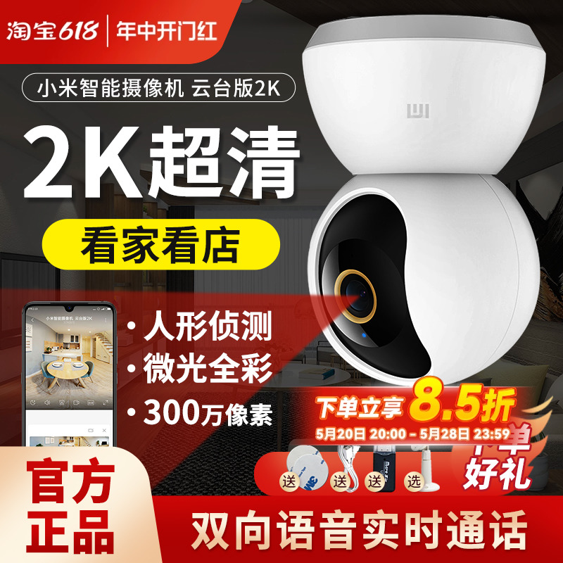 小米米家智能摄像机云台版2K家用360度全景高清手机网络监控头