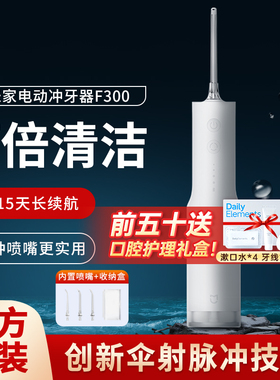 小米米家电动冲牙器F300口腔洁牙齿牙缝家用便携式水牙线洗牙器