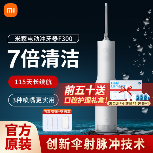 小米米家电动冲牙器F300
