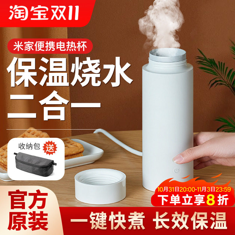小米米家便携电热杯旅行迷你烧水杯出差酒店家用小型热水壶保温杯高性价比高么？