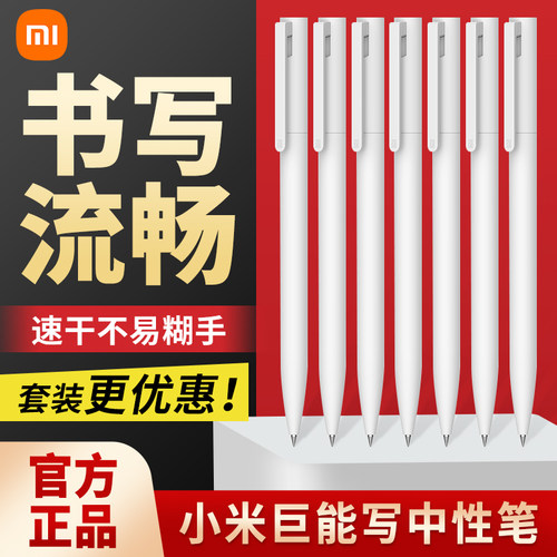 小米按压式中性笔10支装米家金属